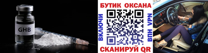 Купить закладки  Людиново  БУТИРАТ жидкий экстази 
